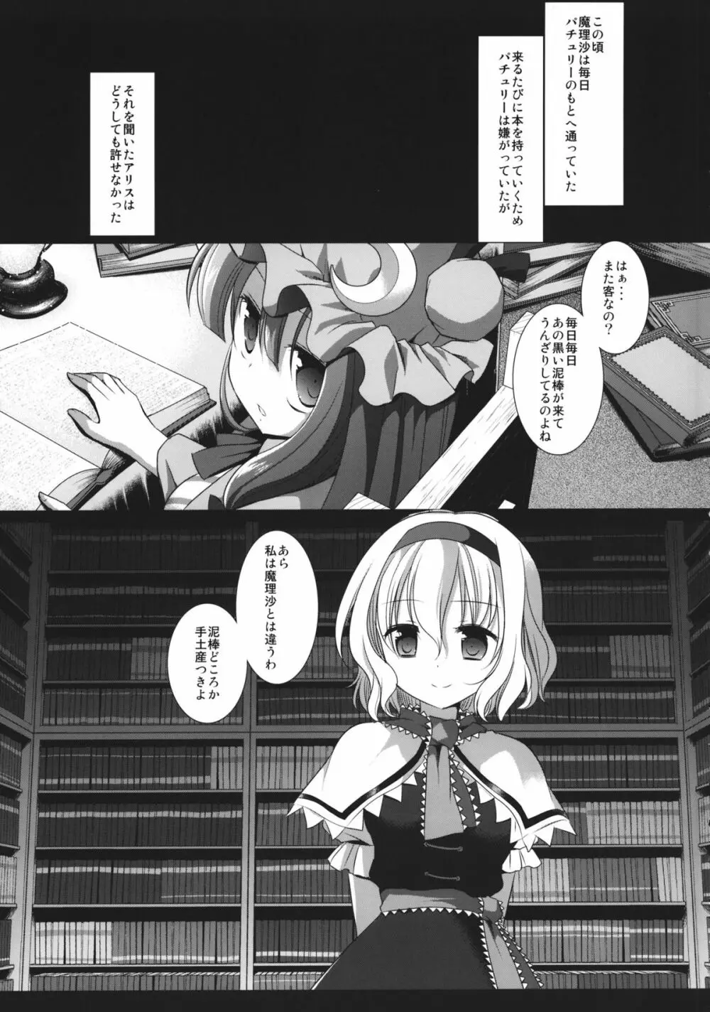 東方陵辱27 Page.4