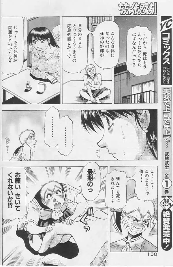 ちっちゃくたってえっち！ Page.10