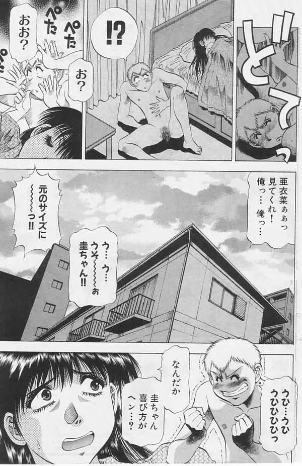 ちっちゃくたってえっち！ Page.18