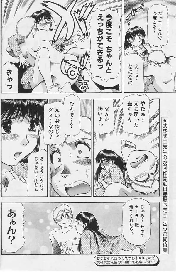 ちっちゃくたってえっち！ Page.19