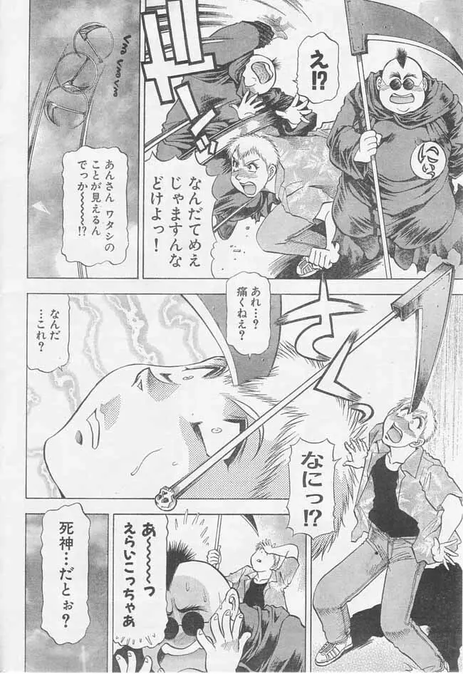 ちっちゃくたってえっち！ Page.24