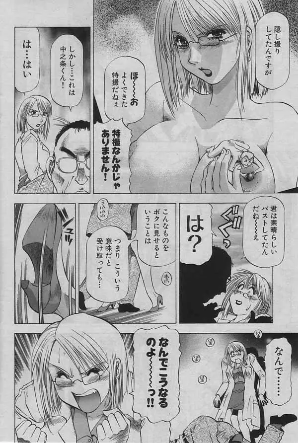 ちっちゃくたってえっち！ Page.48