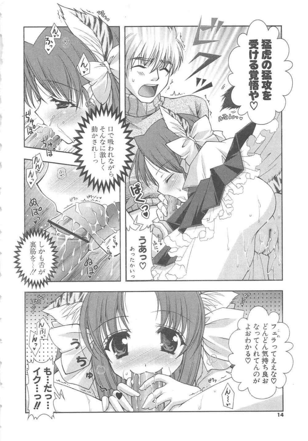 ぷにぷに Page.13