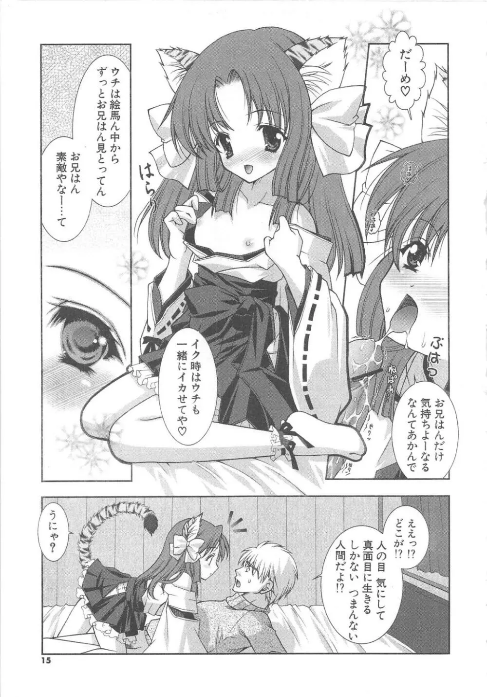 ぷにぷに Page.14