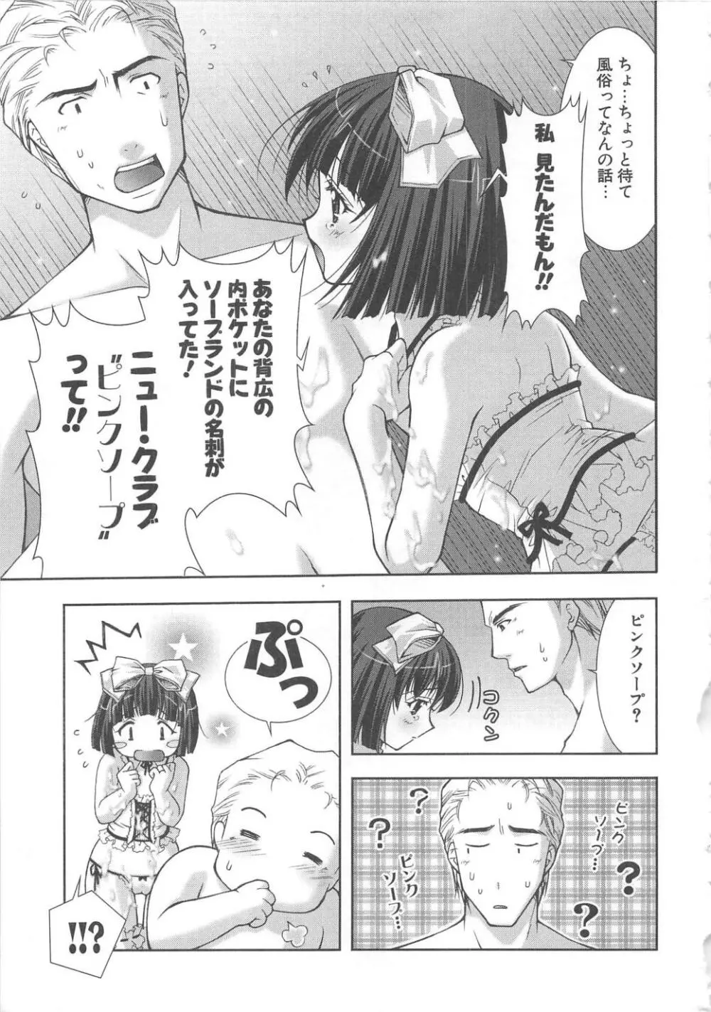 ぷにぷに Page.88