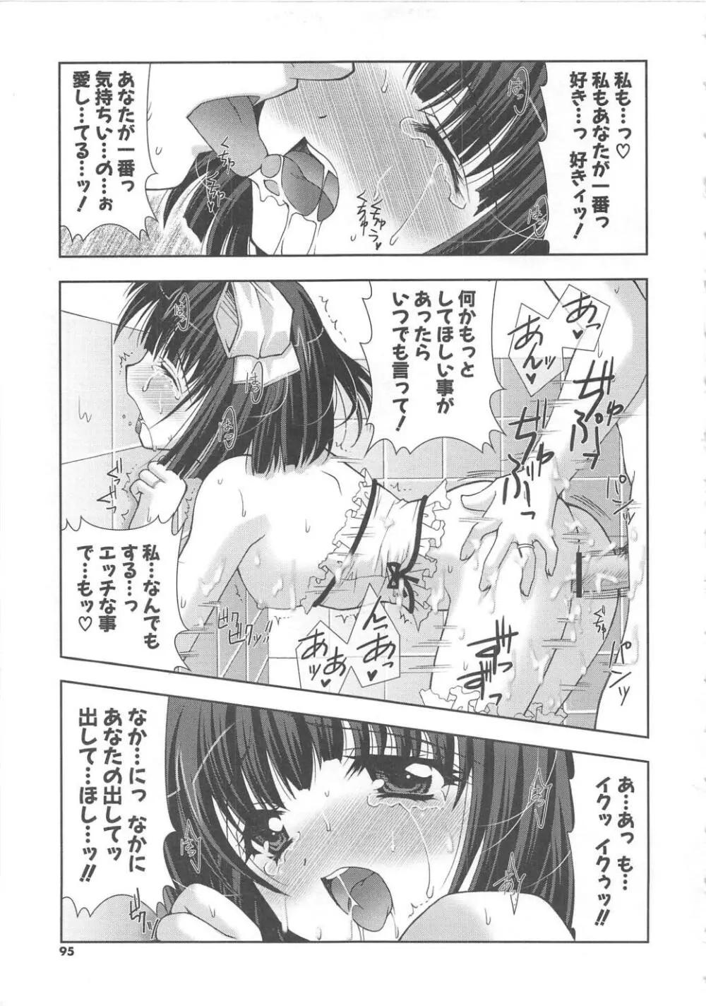 ぷにぷに Page.94