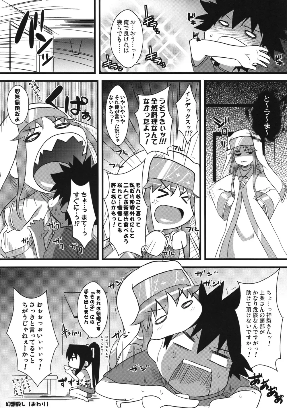 天草模様な% Page.23