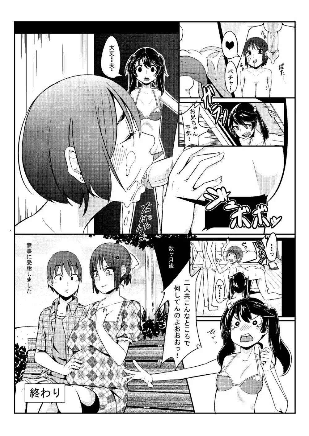 海の家の早苗さん Page.18