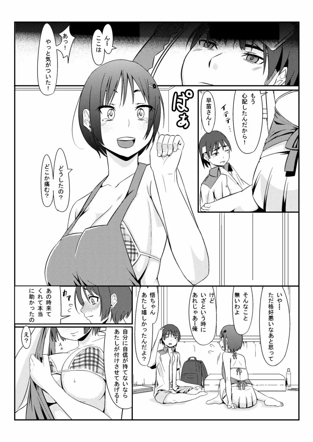 海の家の早苗さん Page.6