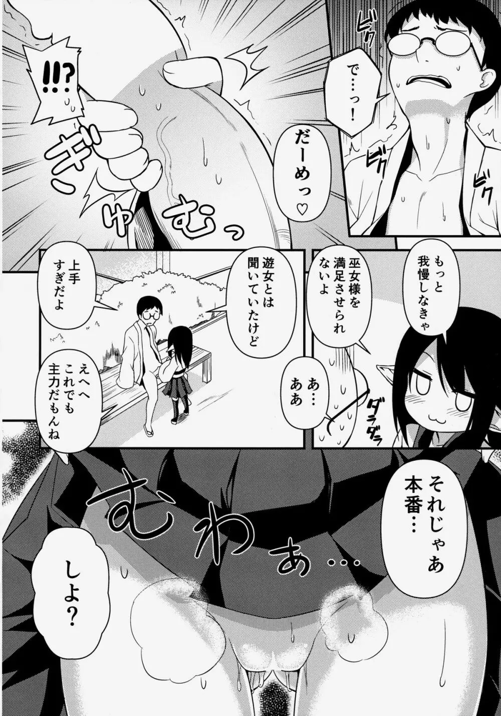 スズの夏休み Page.11