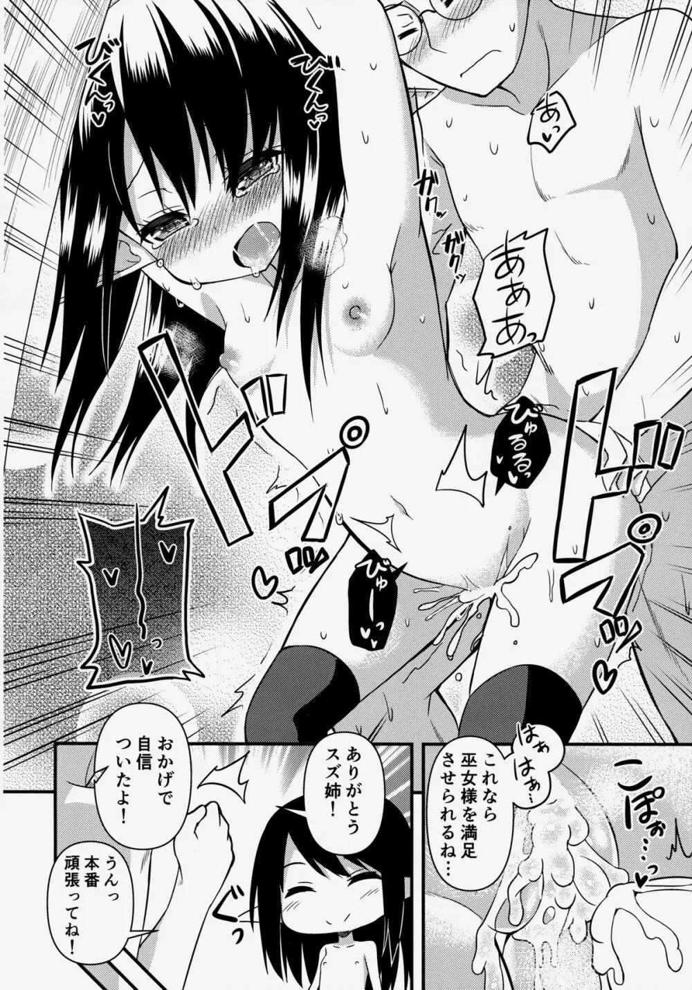 スズの夏休み Page.23