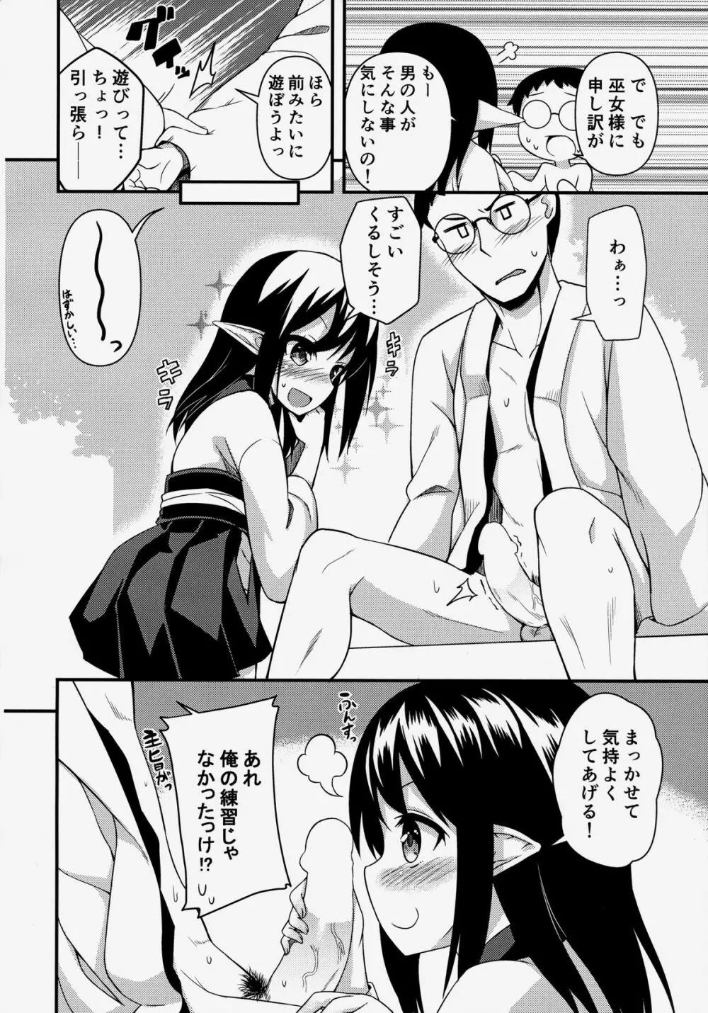 スズの夏休み Page.9