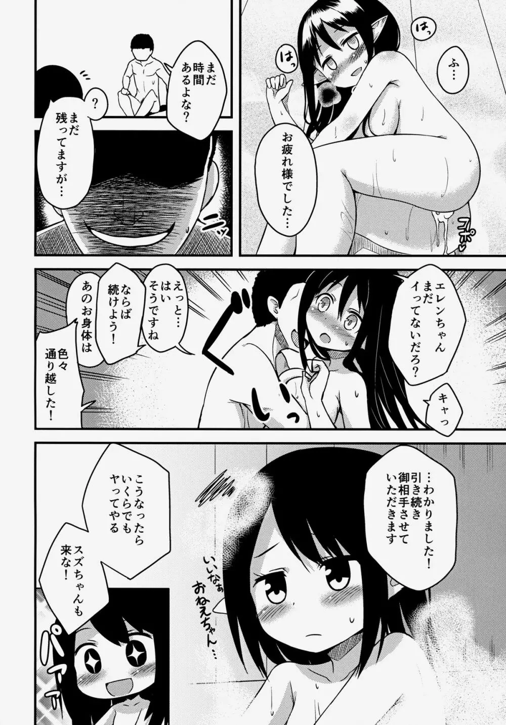 エルフ姉妹の挑戦 Page.21