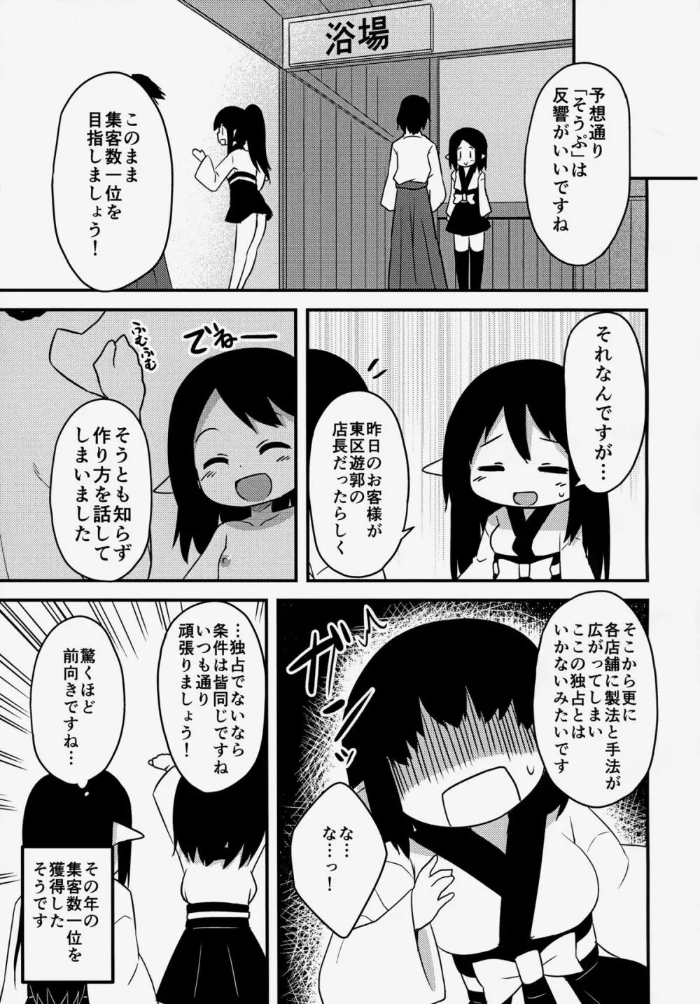 エルフ姉妹の挑戦 Page.24