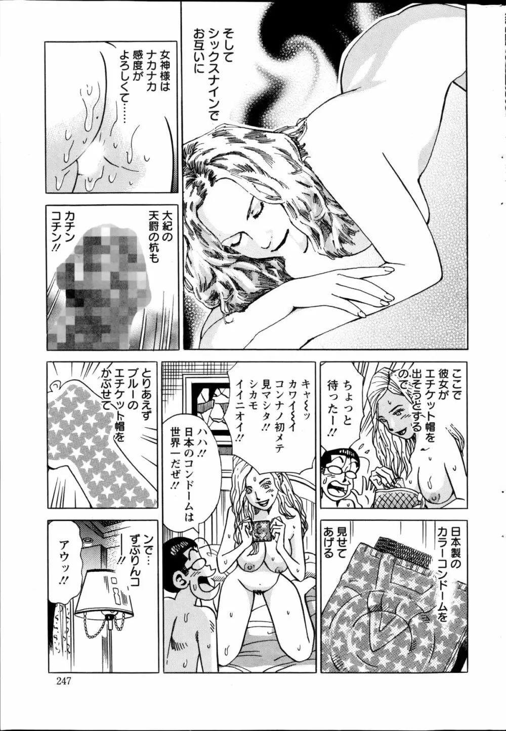 アクションピザッツスペシャル 2014年10月号 Page.247