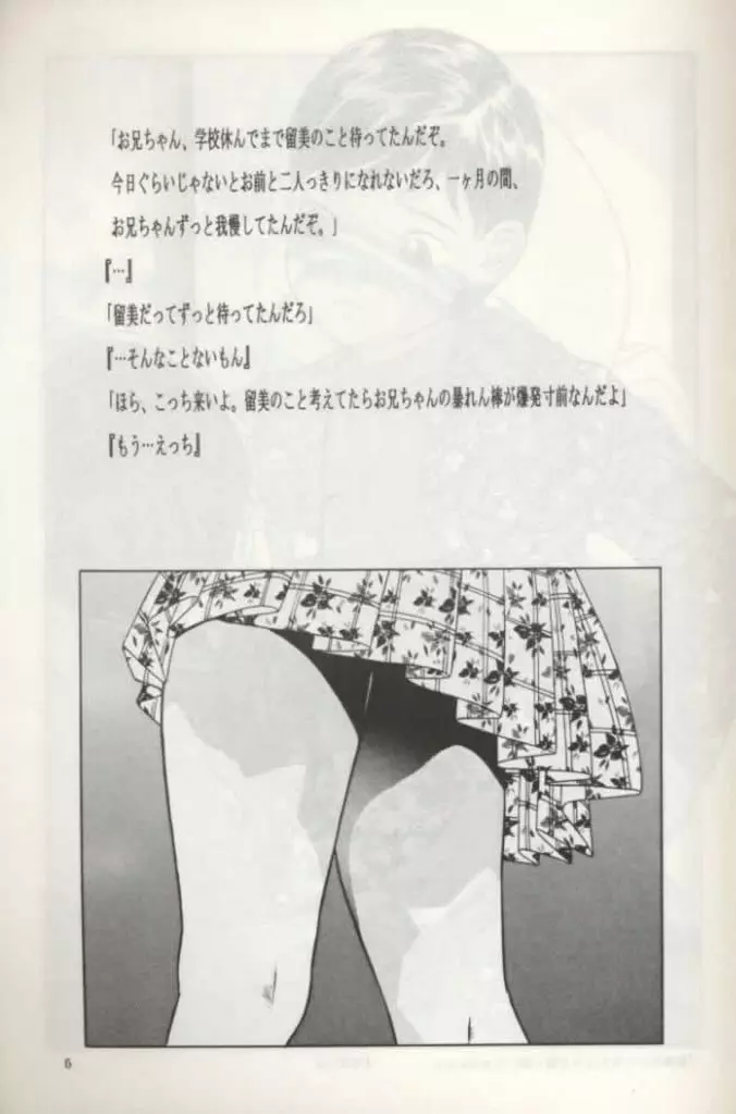 留美ちゃん１３歳 Page.6