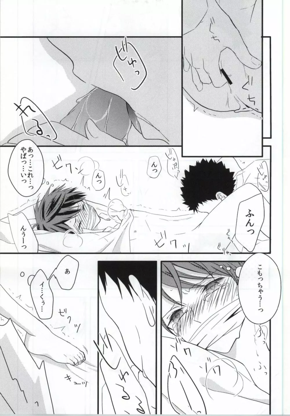 俺と彼とのれんあいセックス事情 Page.10