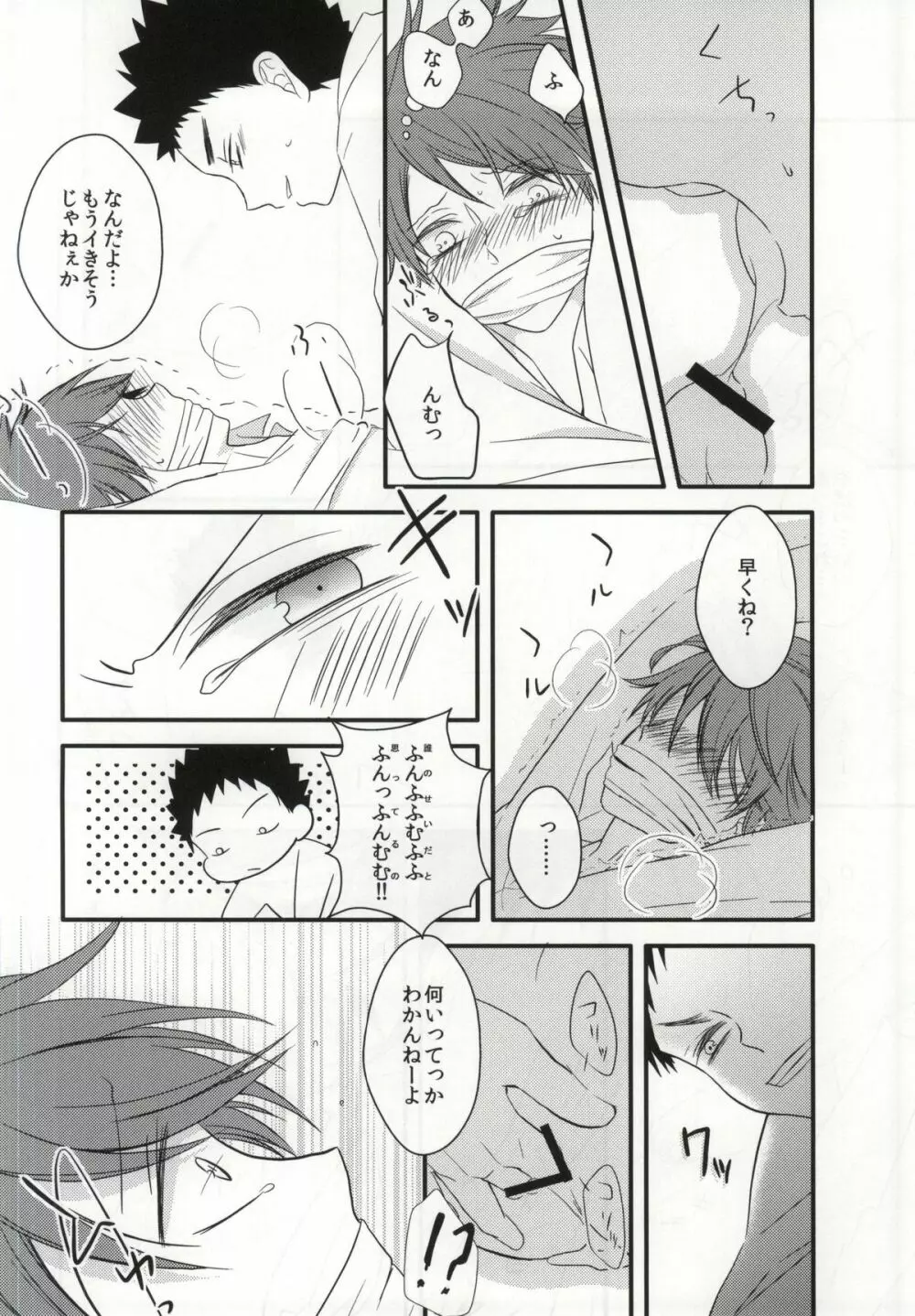 俺と彼とのれんあいセックス事情 Page.11