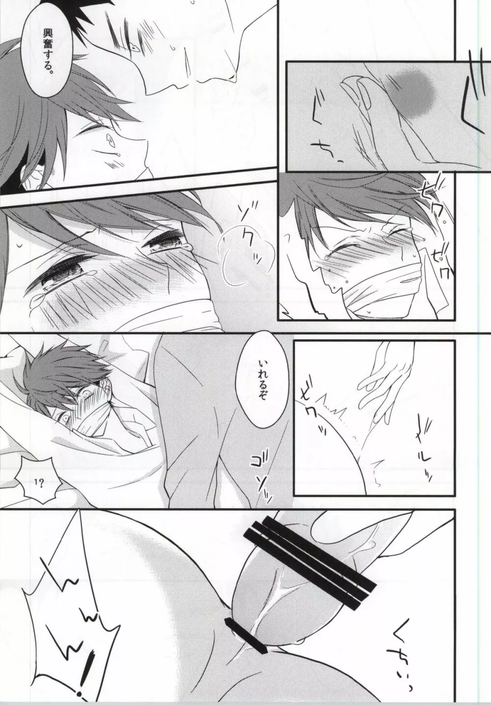 俺と彼とのれんあいセックス事情 Page.12