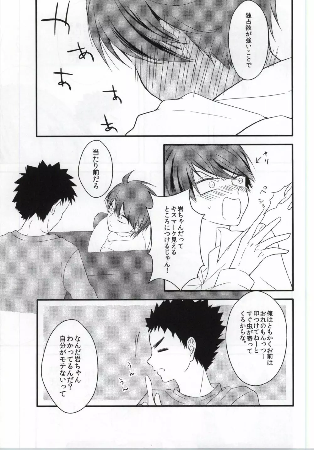 俺と彼とのれんあいセックス事情 Page.18