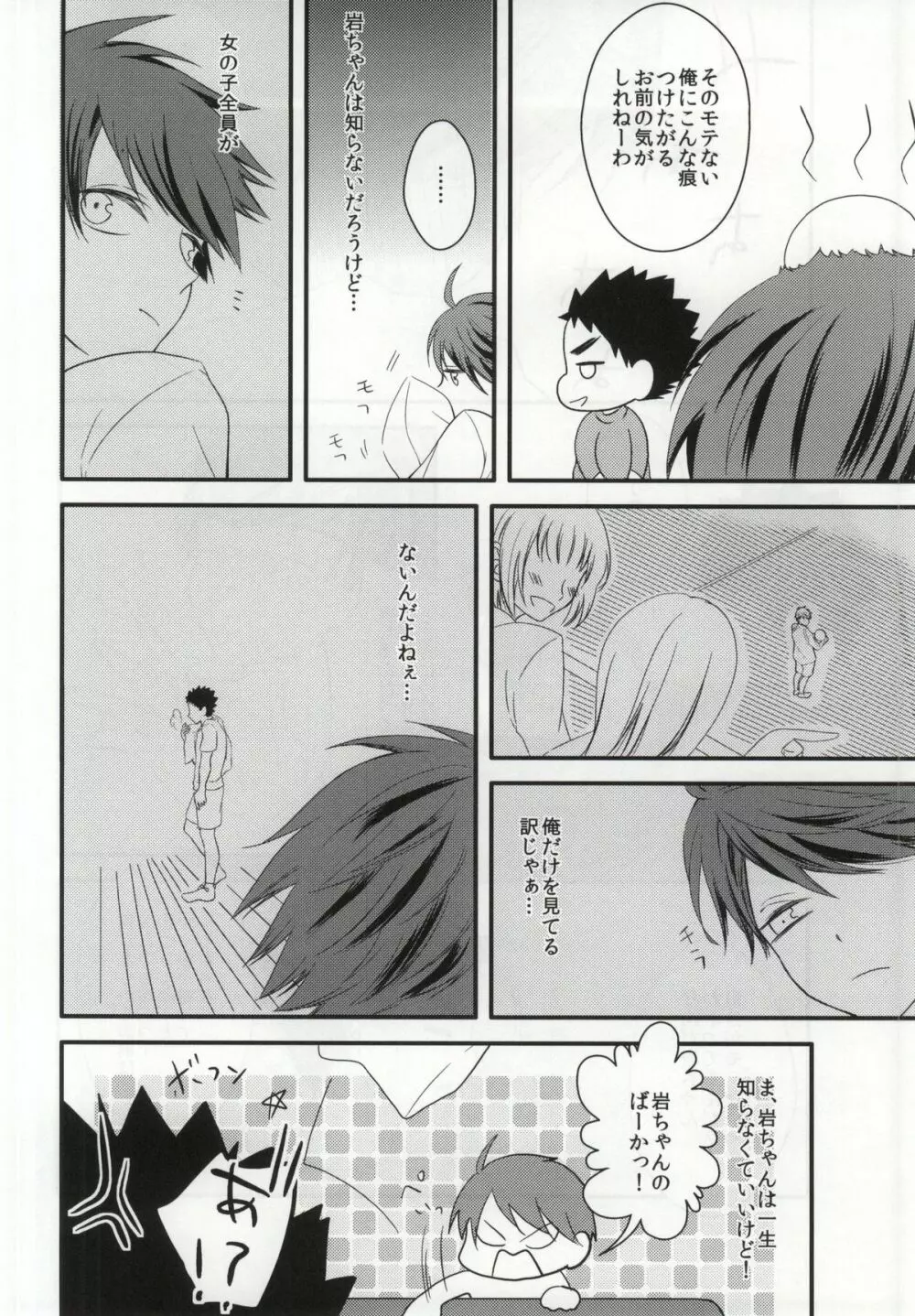 俺と彼とのれんあいセックス事情 Page.19