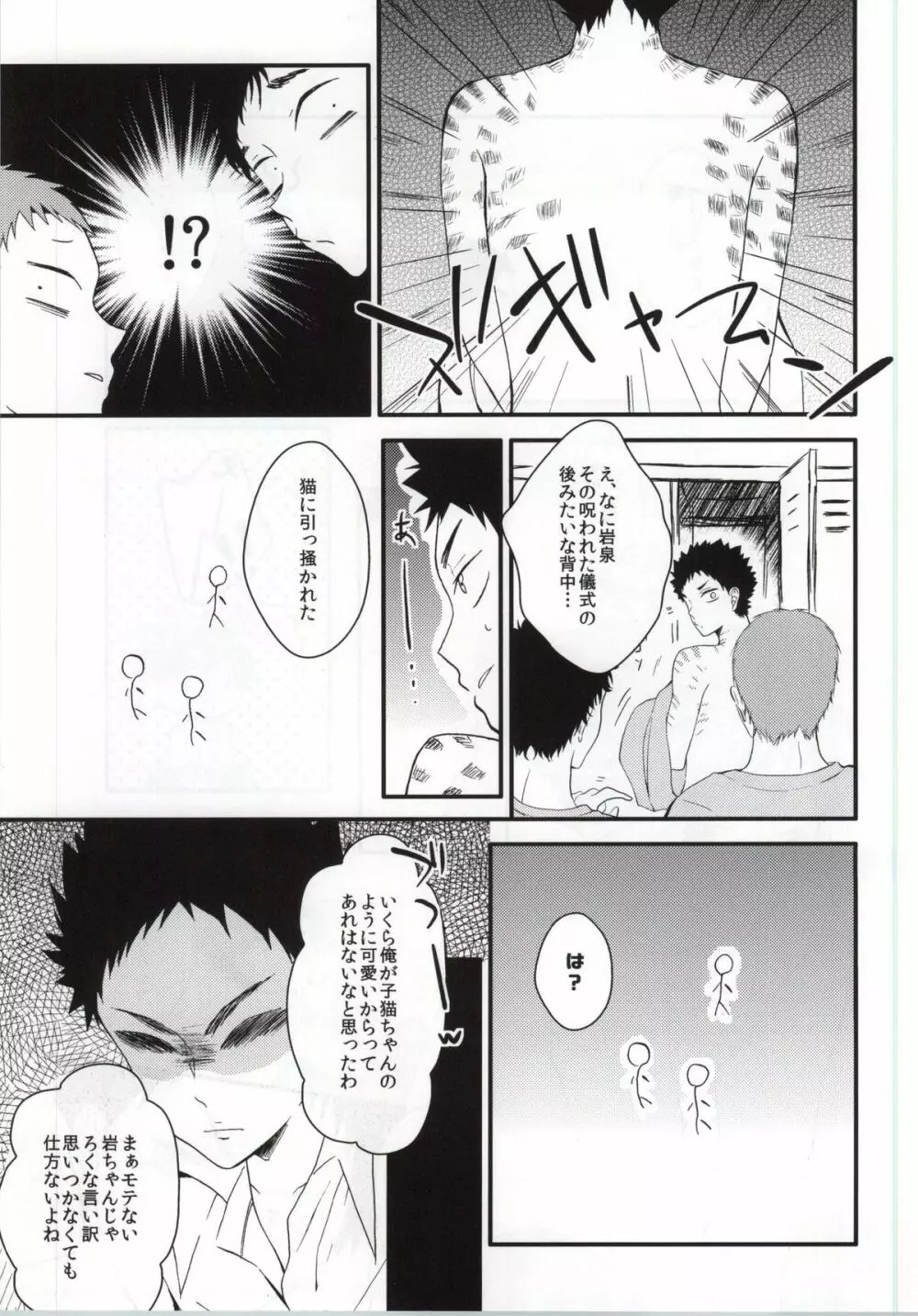 俺と彼とのれんあいセックス事情 Page.4