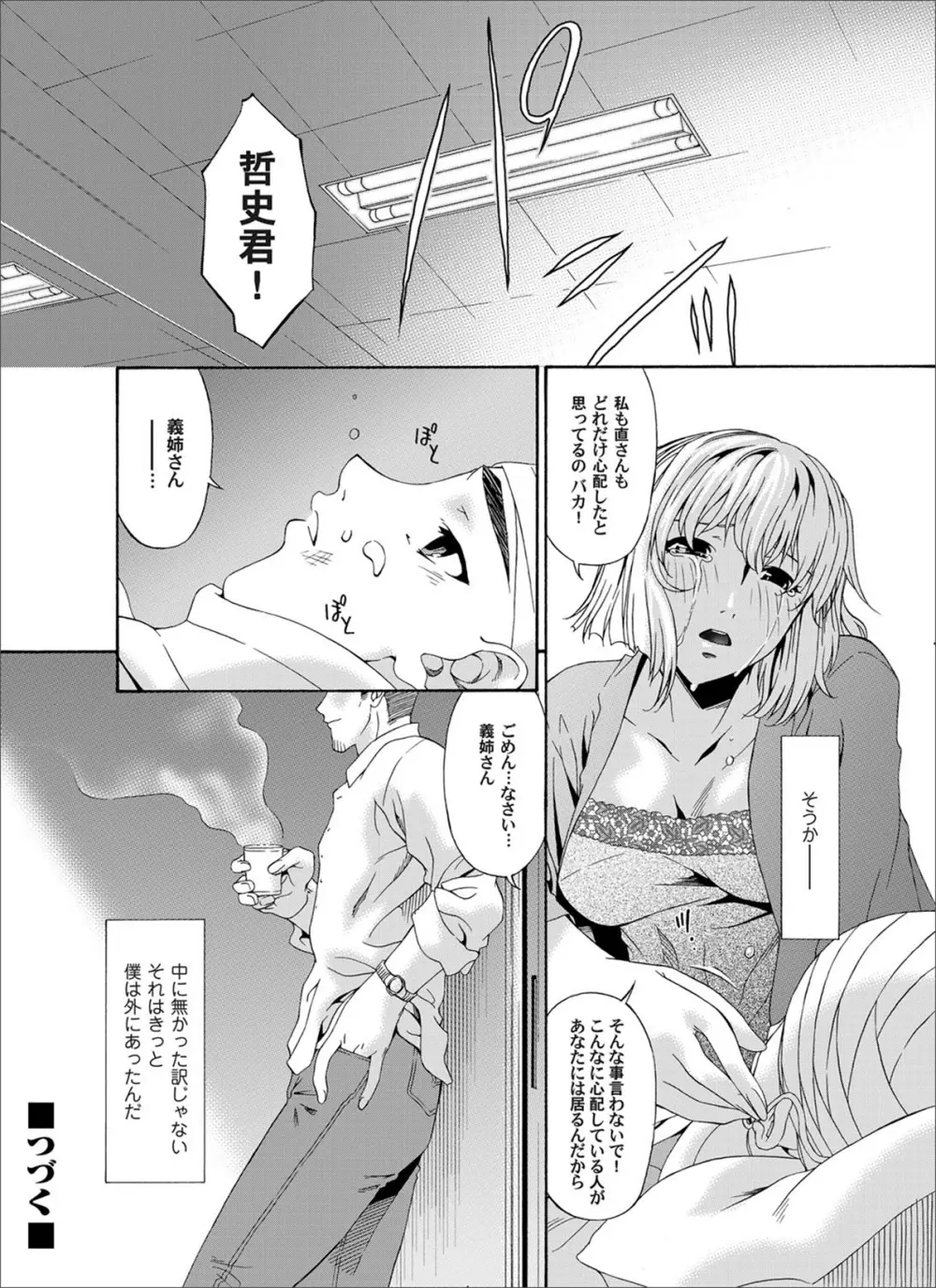 コミックマグナム Vol.28 Page.91