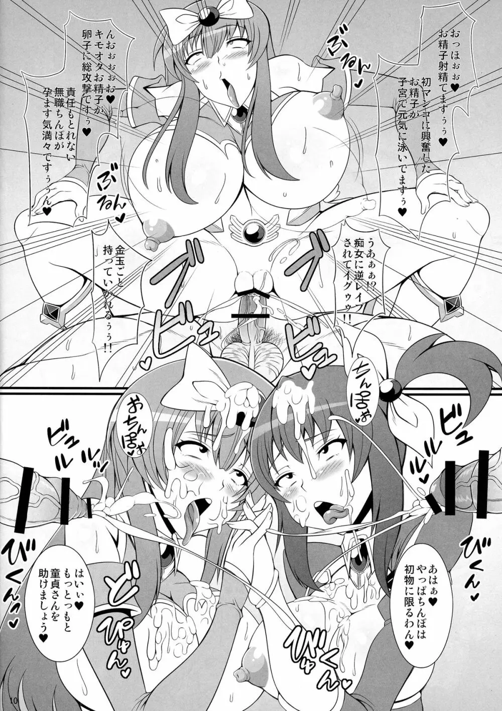 痴女新星 エンジェル☆ビッチ Evolution Page.10