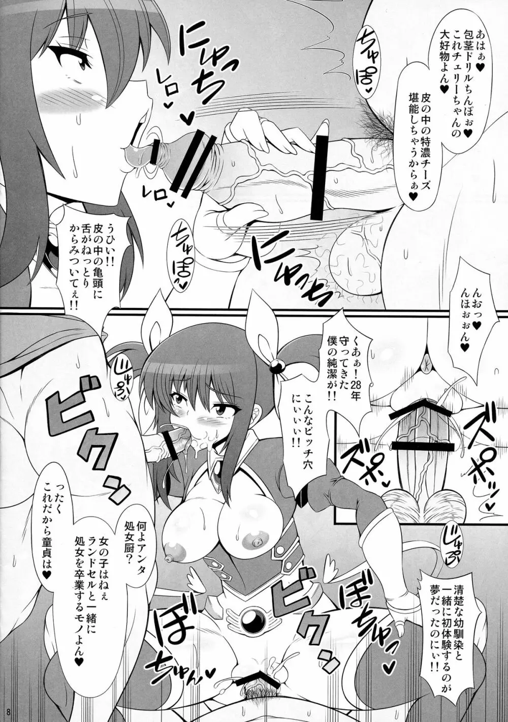 痴女新星 エンジェル☆ビッチ Evolution Page.8