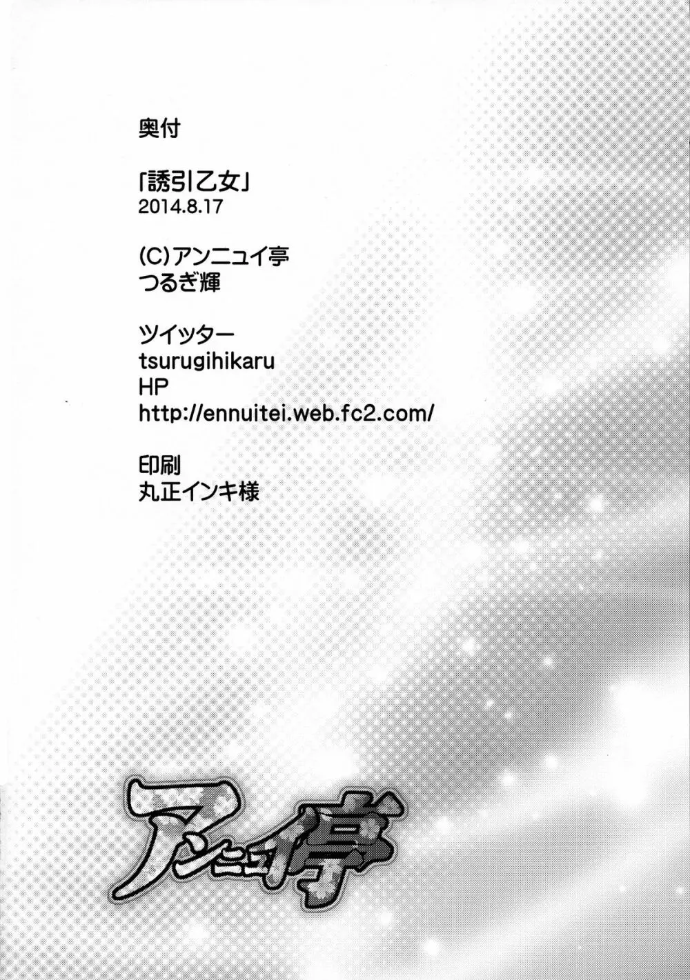 誘引乙女 Page.23