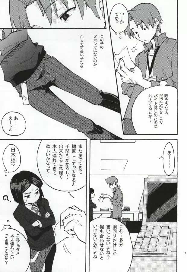 ハコハメ Page.6