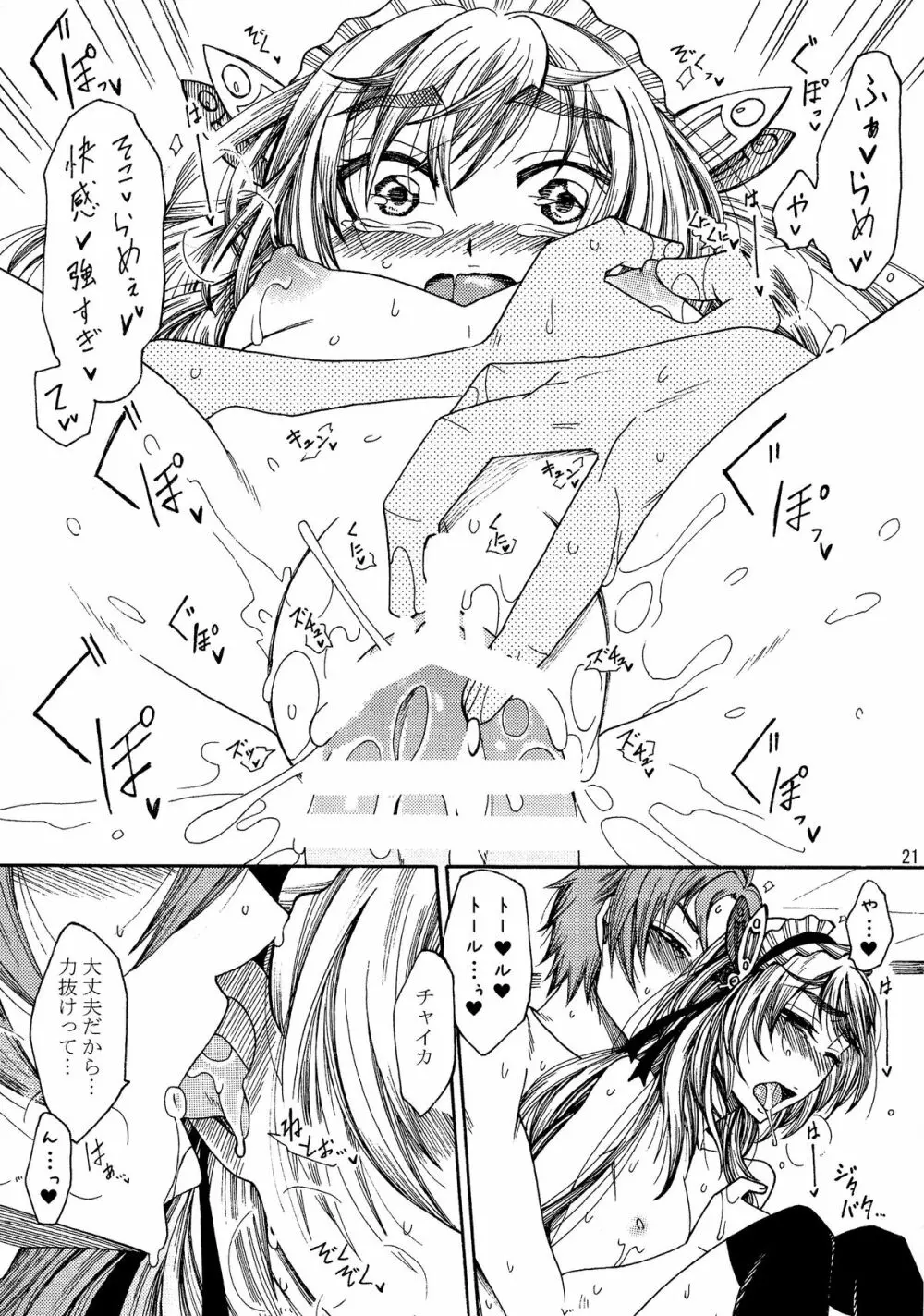 チャイカちゃんのエッチな本。 Page.21