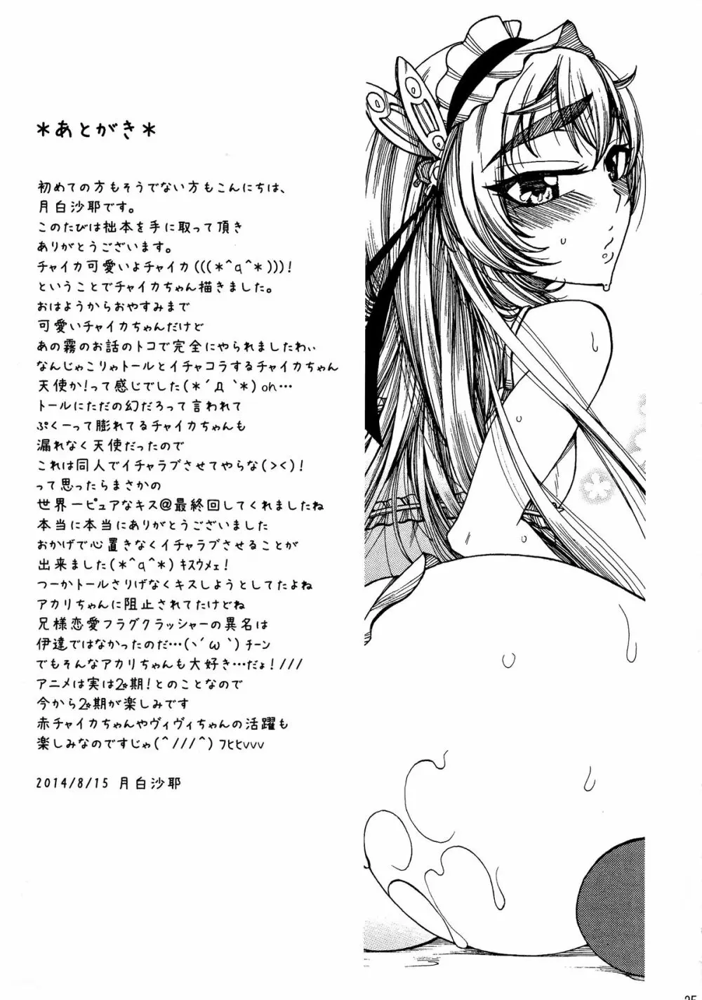 チャイカちゃんのエッチな本。 Page.25