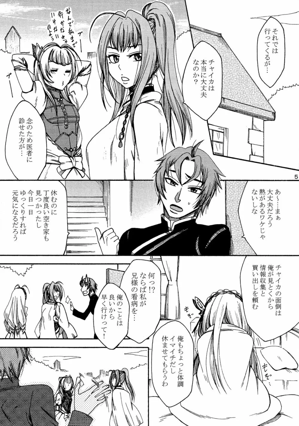 チャイカちゃんのエッチな本。 Page.5