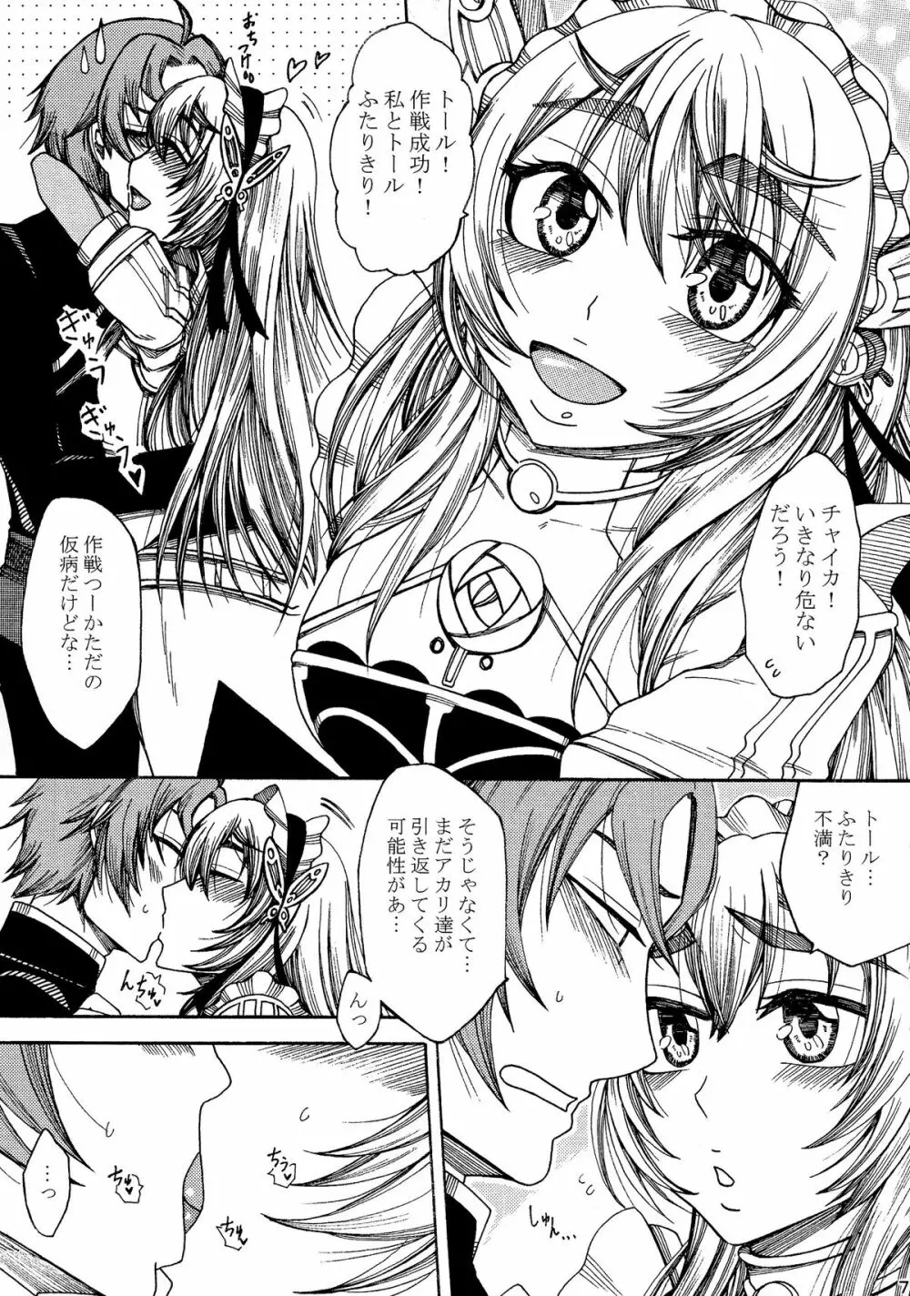 チャイカちゃんのエッチな本。 Page.7