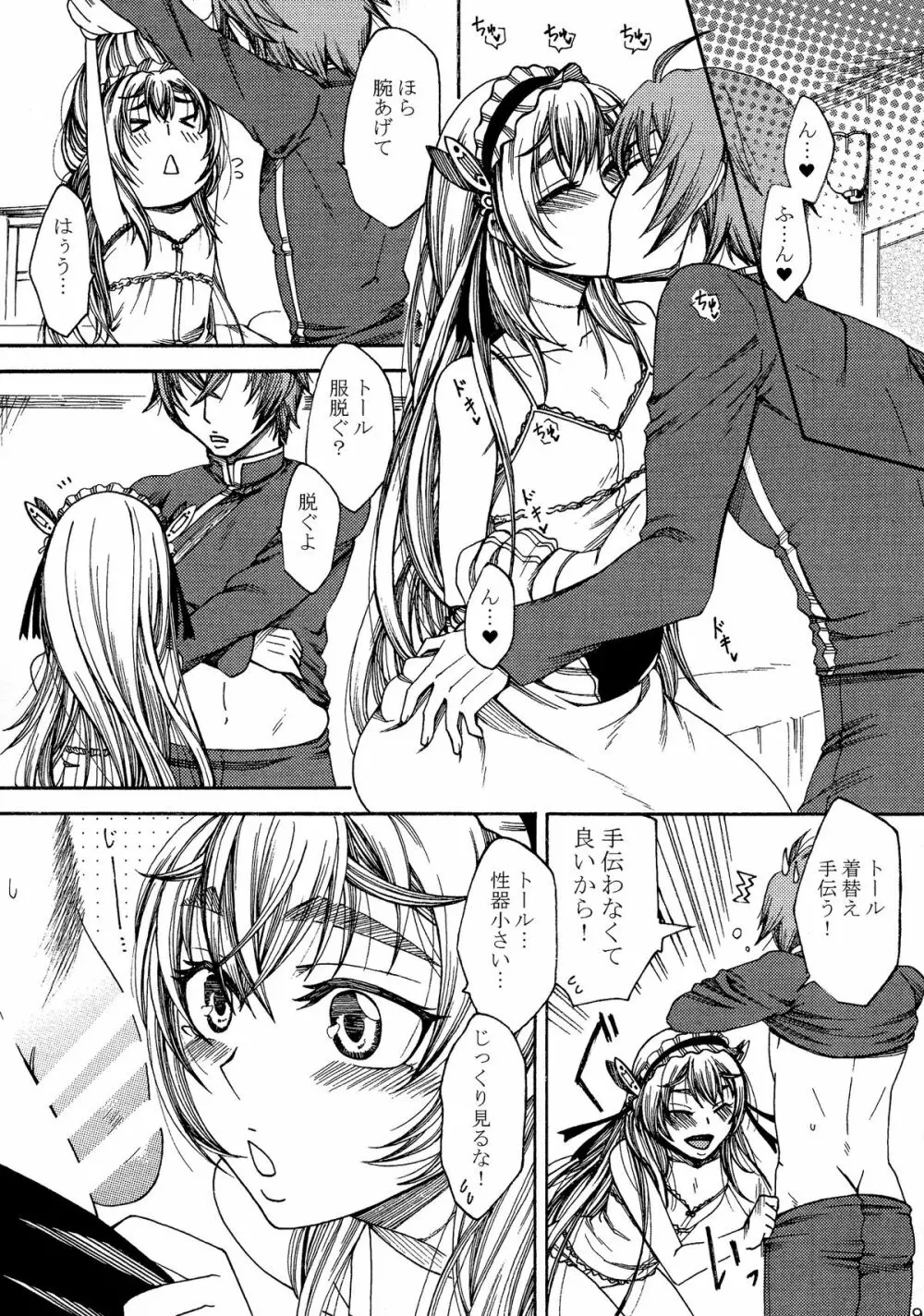 チャイカちゃんのエッチな本。 Page.9