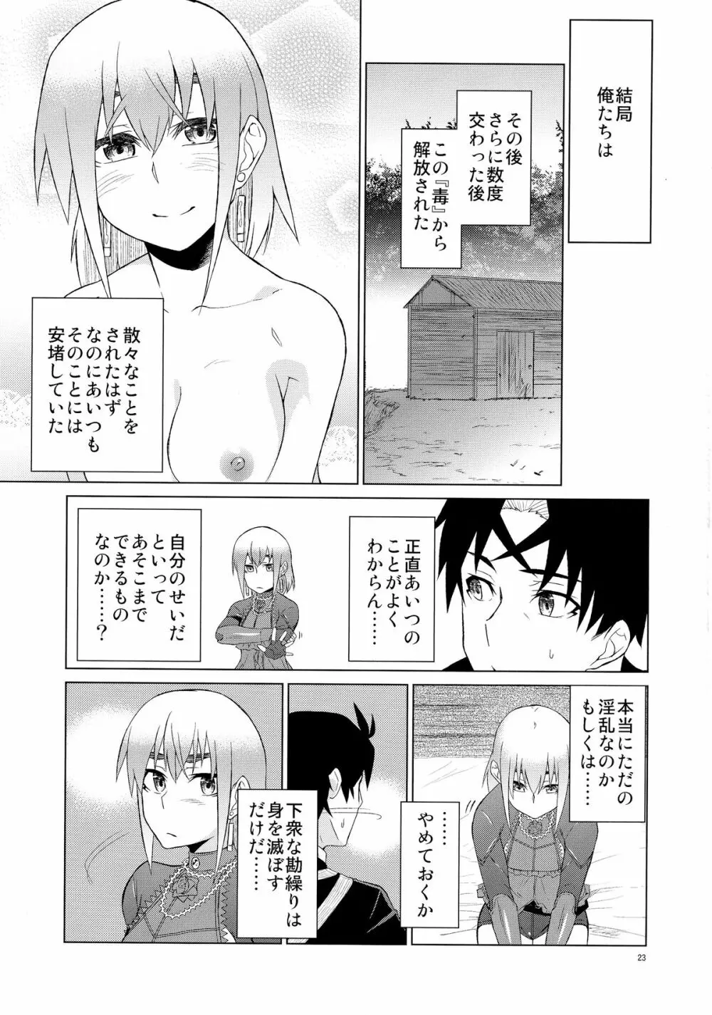 チャイカルート紅 Page.25