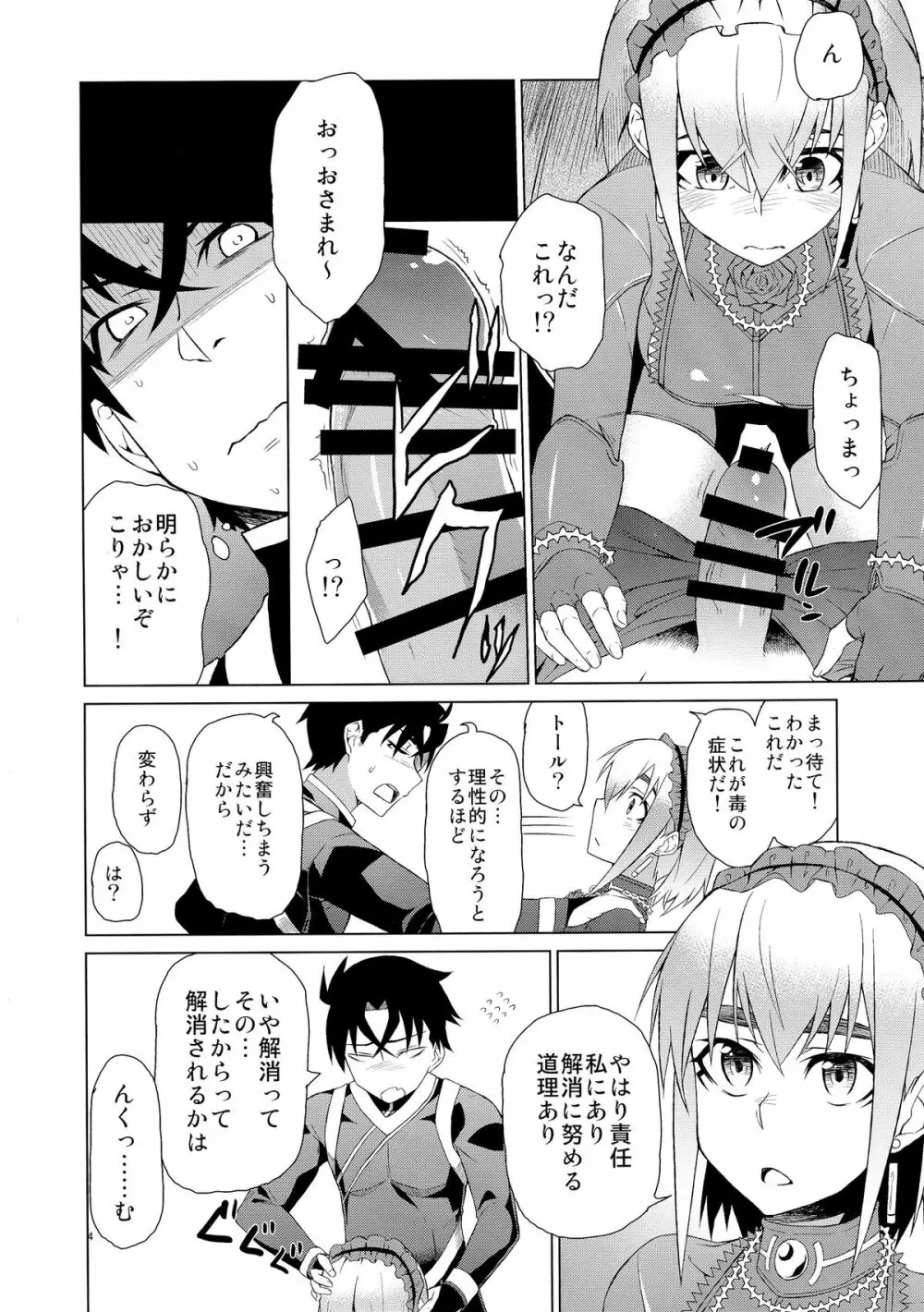 チャイカルート紅 Page.6