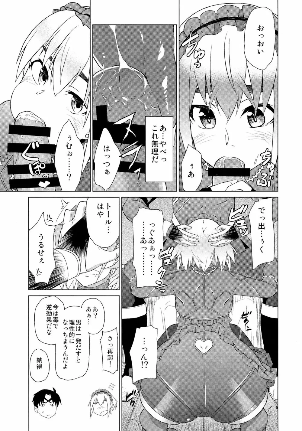 チャイカルート紅 Page.7