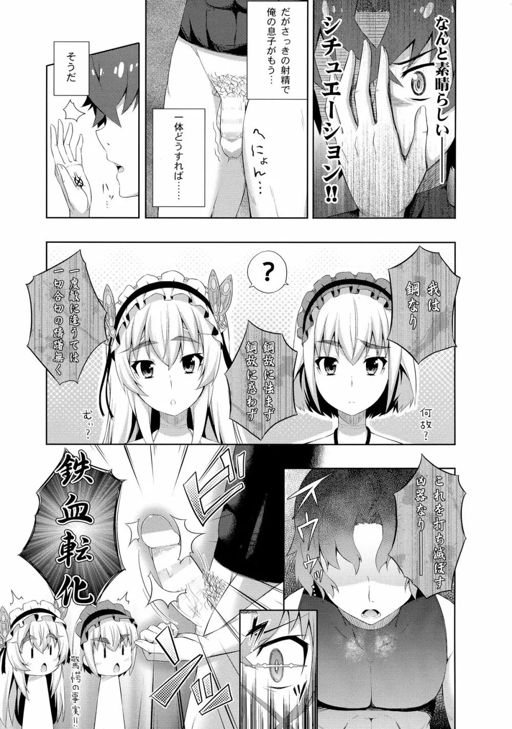 薄本のチャイカ Page.9