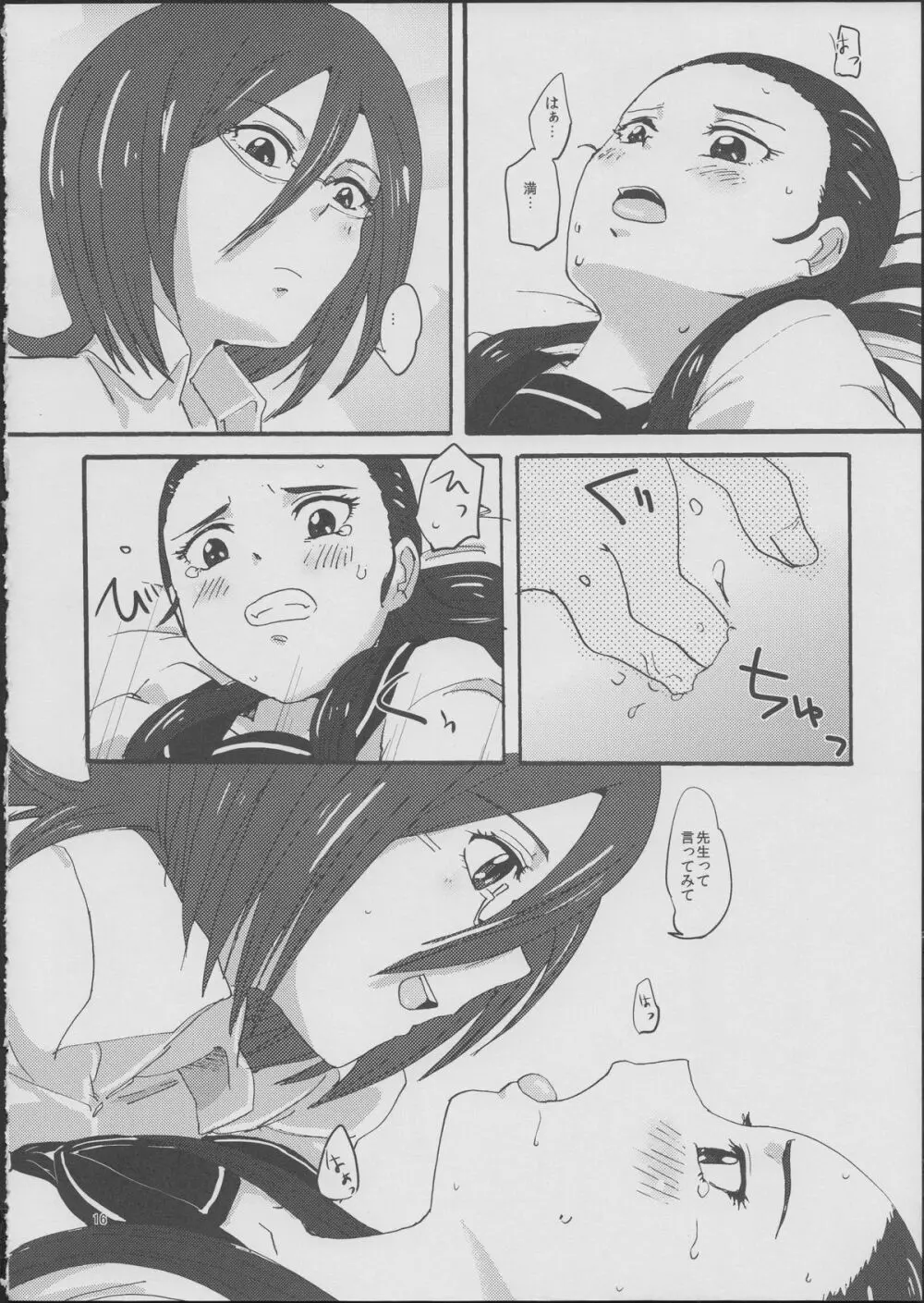 霧生先生と霧生さん! Page.15