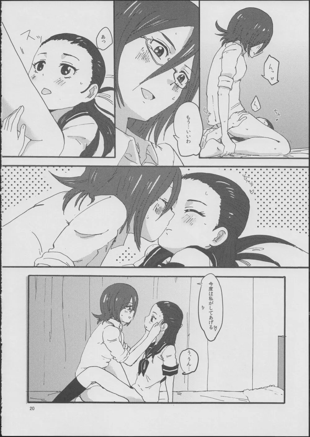 霧生先生と霧生さん! Page.19