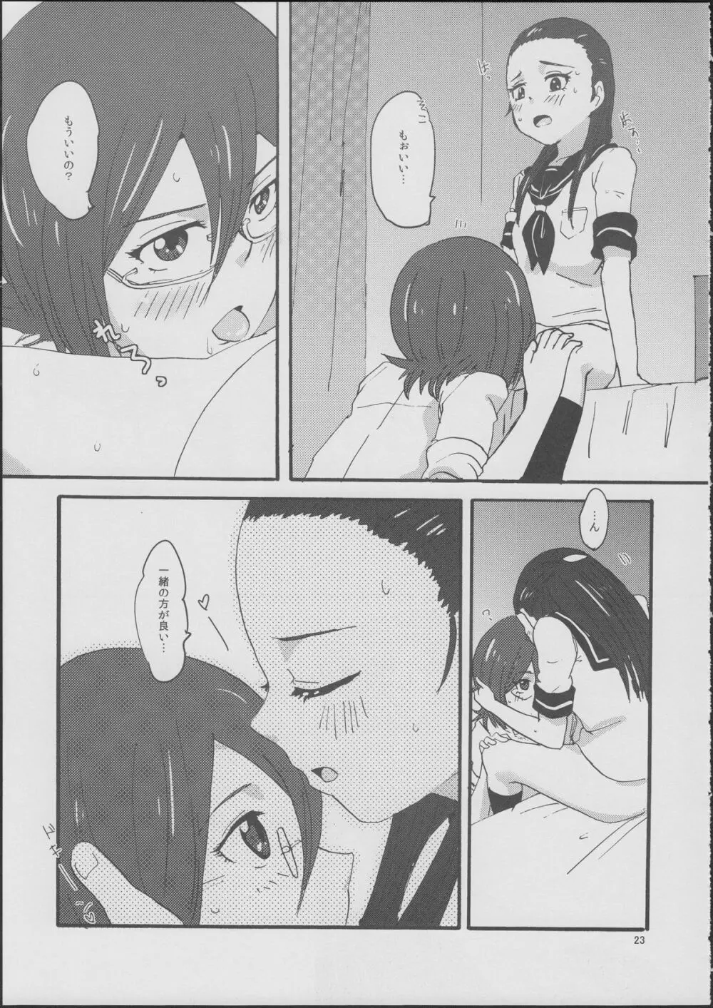 霧生先生と霧生さん! Page.22
