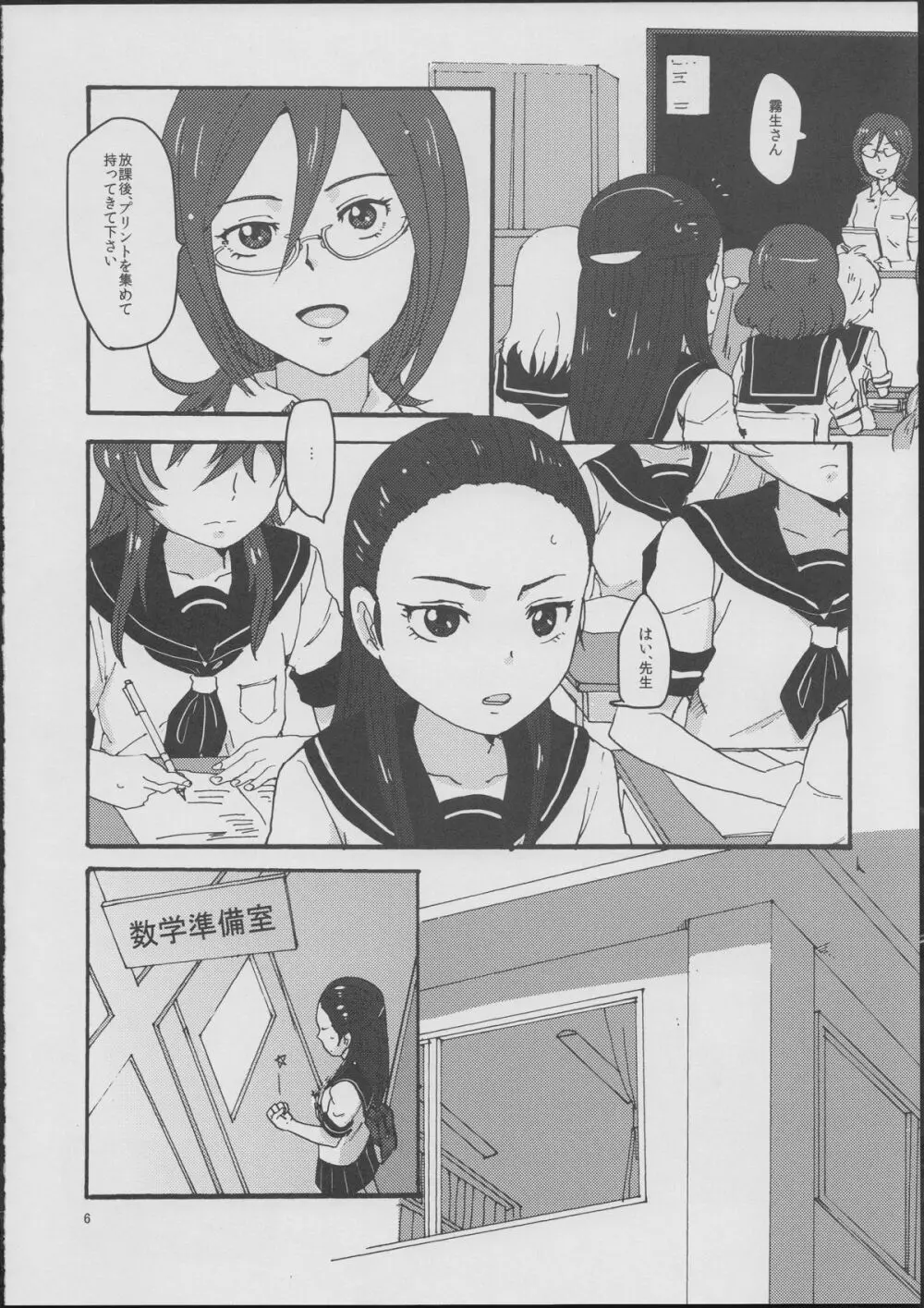 霧生先生と霧生さん! Page.5