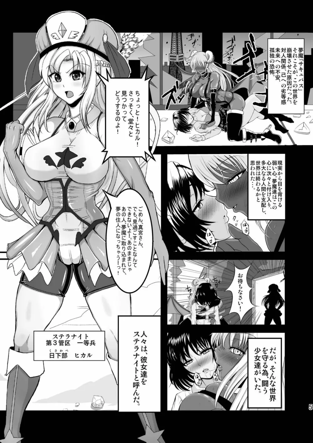 夢想転生ステラナイト Page.5