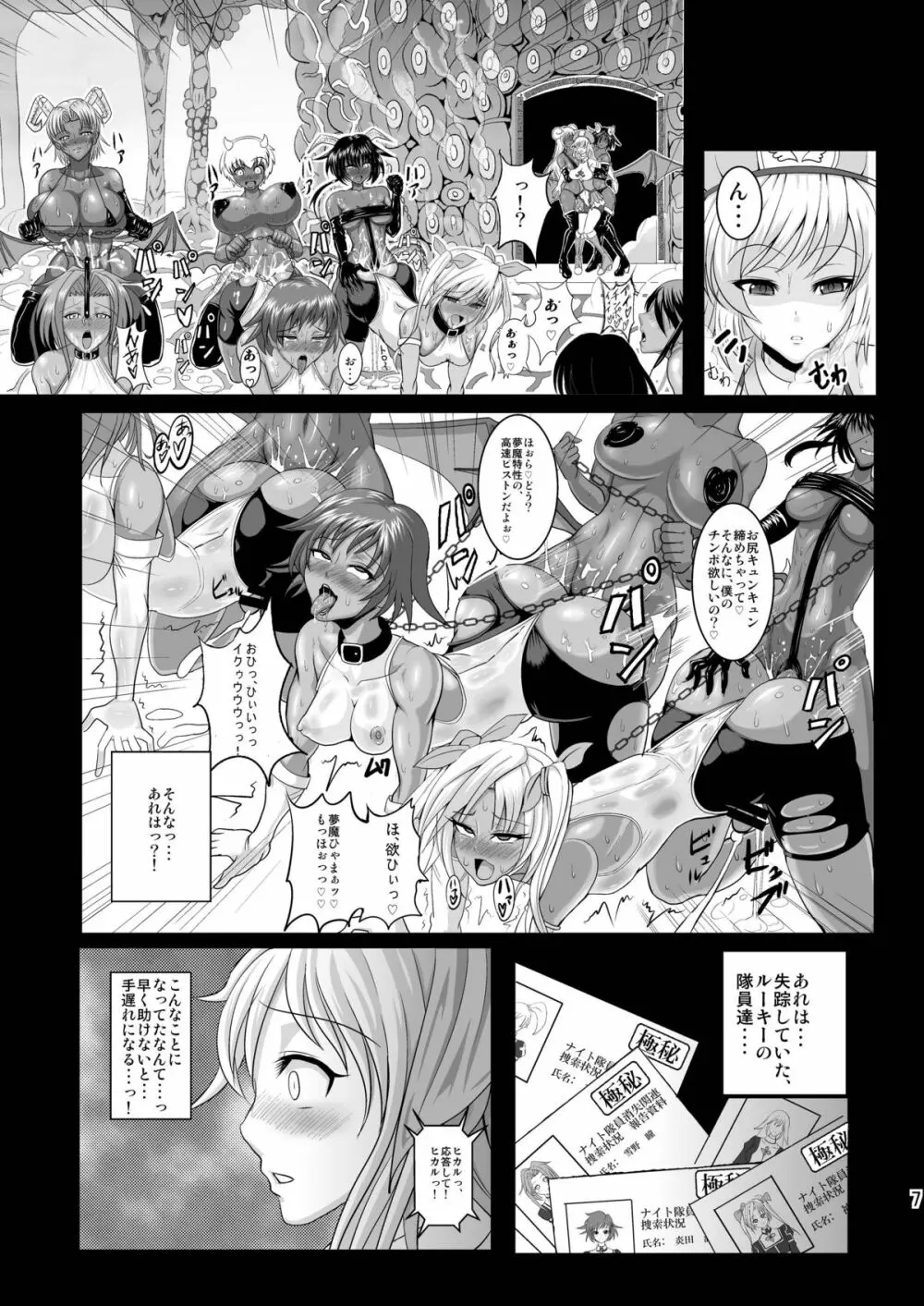 夢想転生ステラナイト Page.7