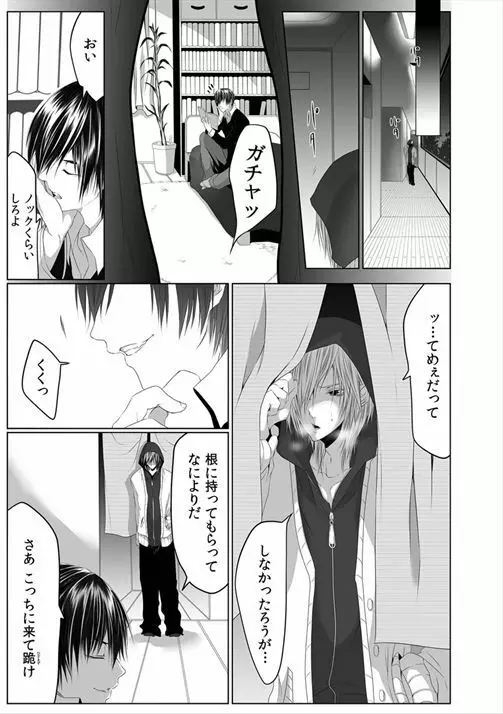 男子寮の肉奴隷 2～鬼畜に飼われた3年間～ Page.11