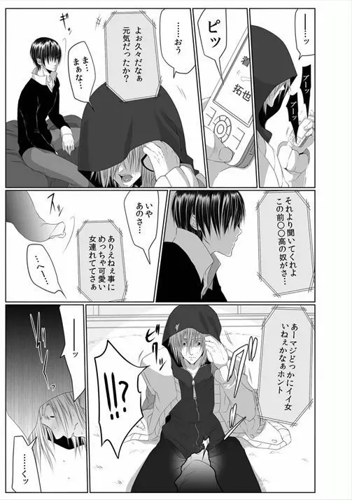 男子寮の肉奴隷 2～鬼畜に飼われた3年間～ Page.13