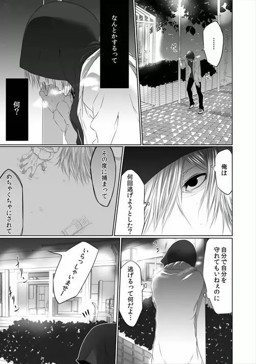 男子寮の肉奴隷 2～鬼畜に飼われた3年間～ Page.31