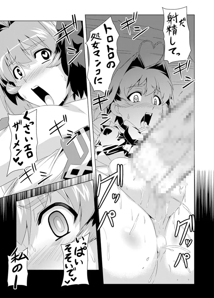 ネトラブ02 Page.26